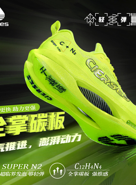 凯瑟士C+N全掌碳板气垫跑步鞋男女专业竞速减震体考体测运动跑鞋