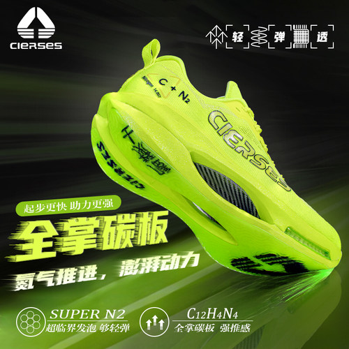 凯瑟士C+N全掌碳板气垫跑步鞋男女专业竞速减震体考体测运动跑鞋