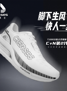 凯瑟士C+N2.0碳板3D打印缓震回弹气垫体考体测提速运动鞋跑步鞋