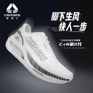 凯瑟士C+N2.0碳板3D打印缓震回弹气垫体考体测提速运动鞋跑步鞋