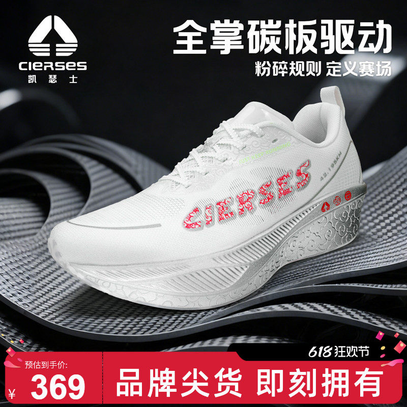 CIERSES凯瑟士悟空专业马拉松竞训运动鞋全掌碳板减震气垫跑步鞋
