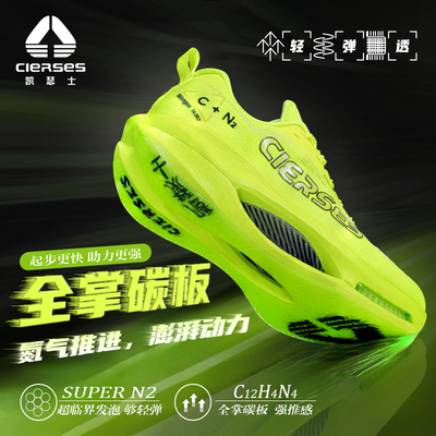 凯瑟士C+N全掌碳板气垫跑步鞋男女专业竞速减震体考体测运动跑鞋