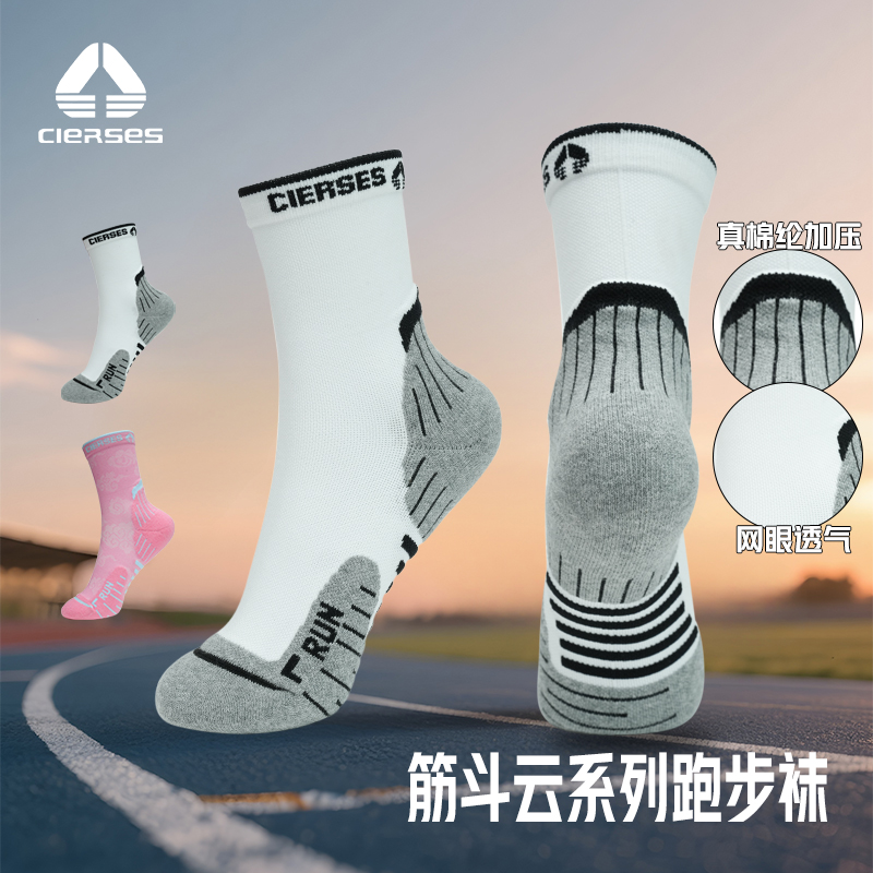 CIERSES凯瑟士运动袜子男女款专业跑步加厚吸汗防臭袜篮球足球袜