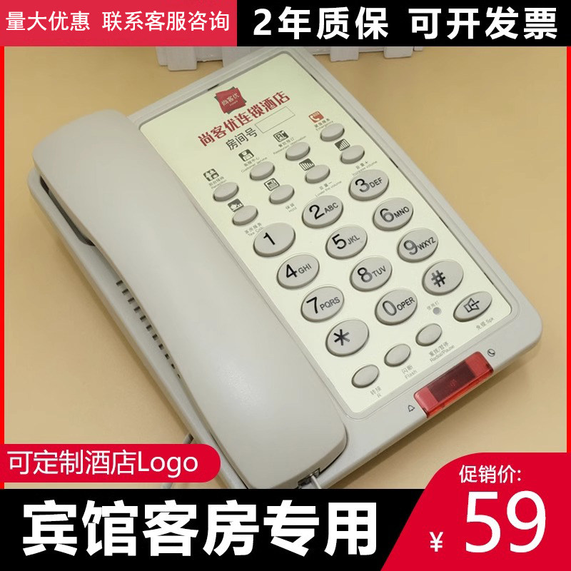 鑫领域928A中高端酒店专用电话机客房定制内线宾馆民宿用固话座机