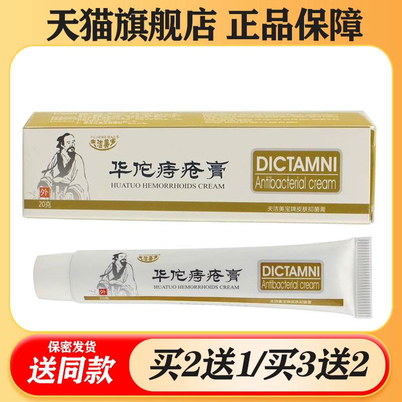 【买二送一/买三送二】夫洁美宝皮肤消毒护理（消）
