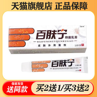【买2送1/买3送2】百泰诺百肤宁抑菌乳膏15g