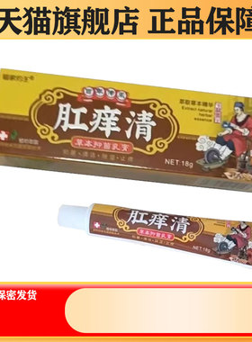 瞄家约王 肛痒清 草本抑菌乳膏 18g