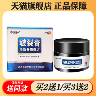 【买二送一/买三送二】守芙神 皲裂膏30g