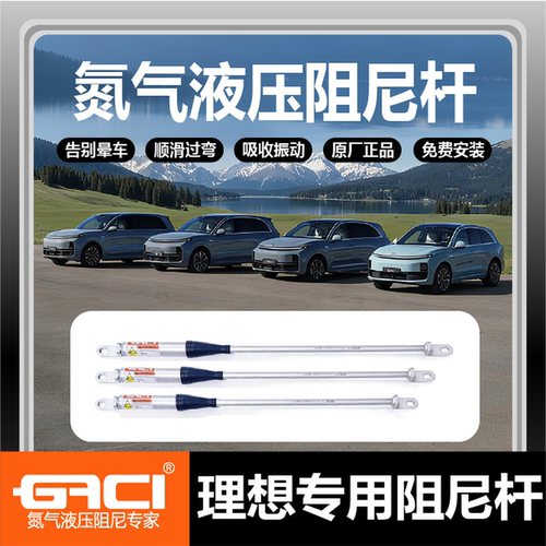 GACI理想全系氮气液压阻尼杆