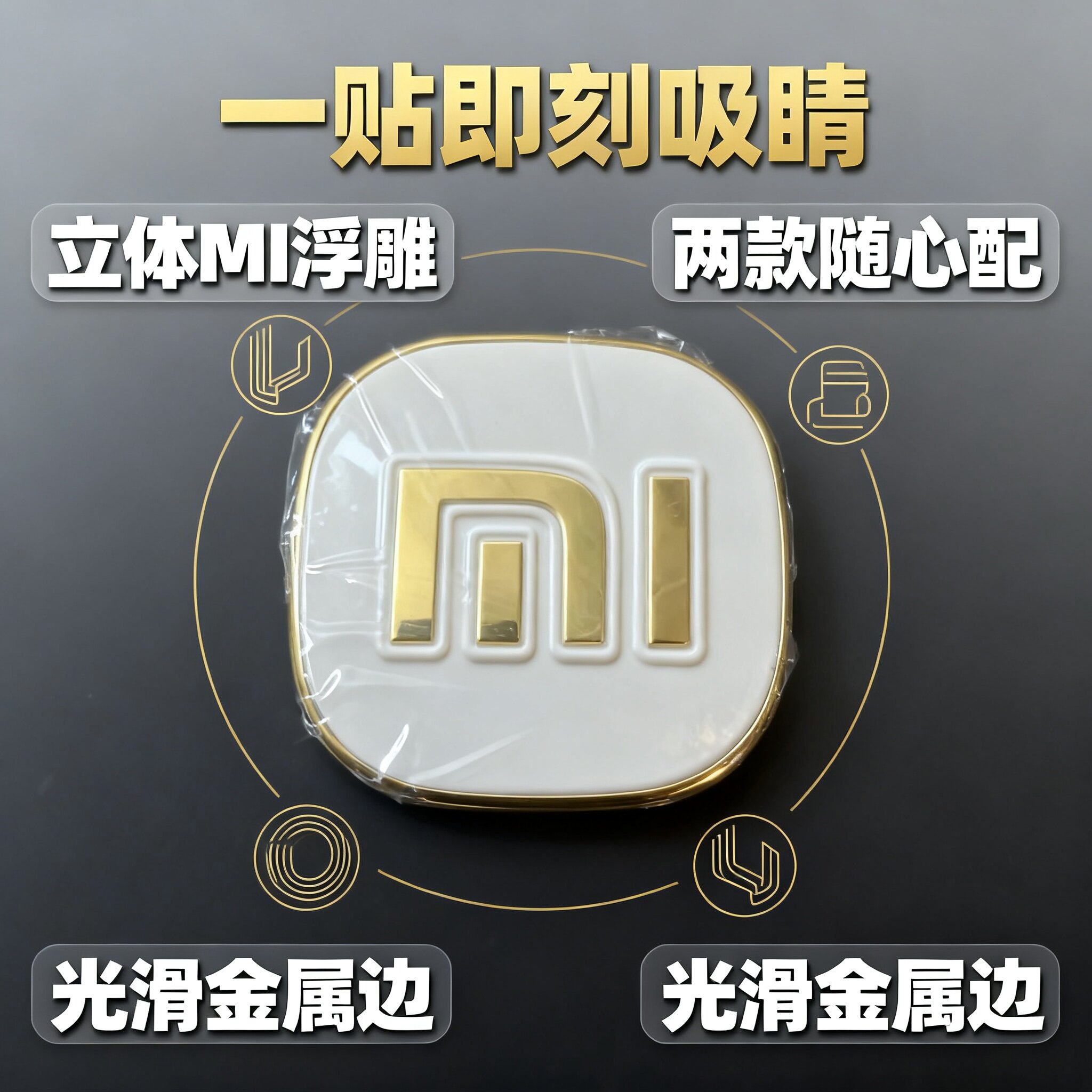 小米立体浮雕金属边碳纤纹车标