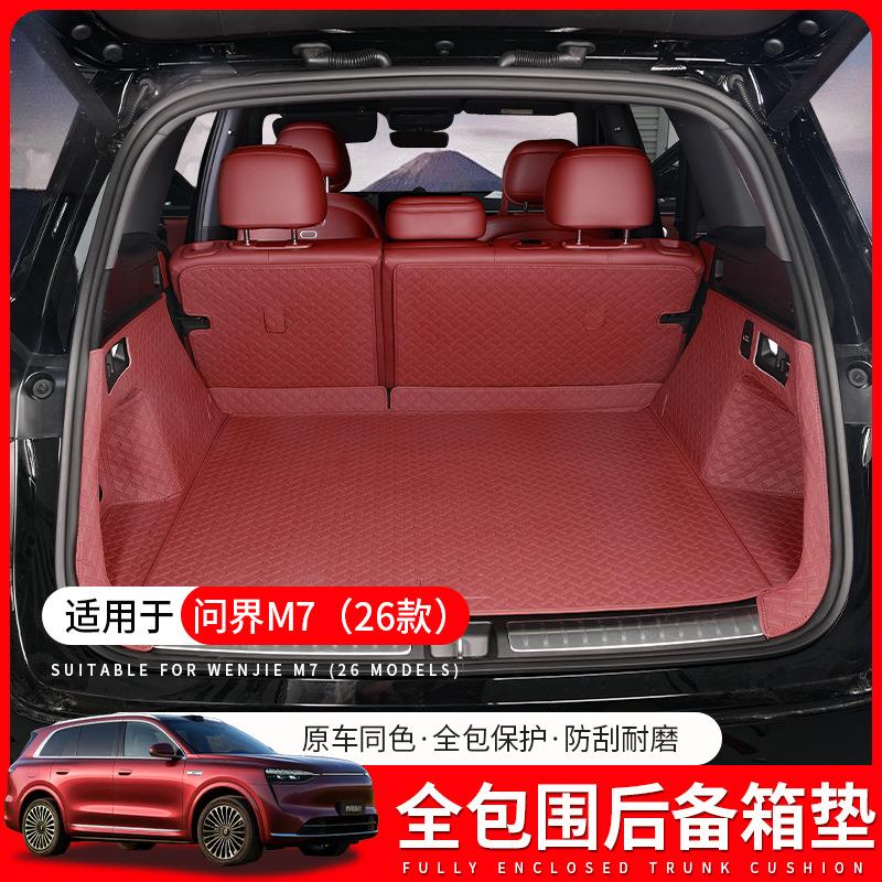 适用26款问界M7环保防水全包围尾箱垫皮革后备箱垫靠背垫内饰改装