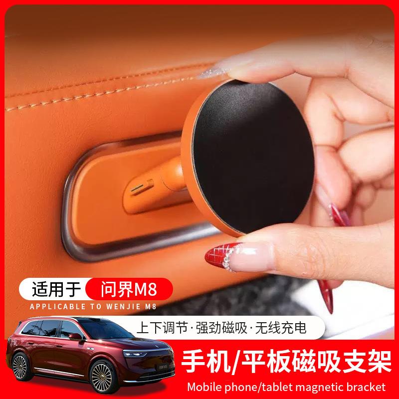 适用于问界M8魔吸接口M5M7M9智界享界问界m8磁吸平板充电支架