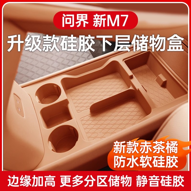 适用问界新M7ultra焕版po