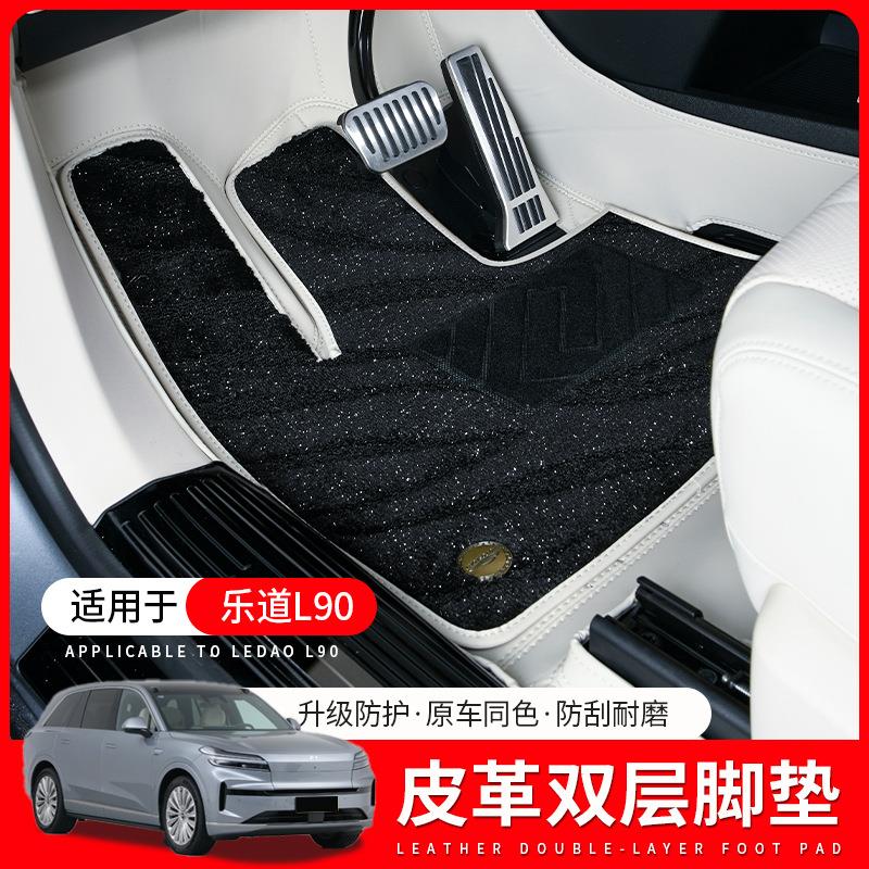 适用乐道L90专用脚垫全包围25新款六座汽车内饰地毯改装配套用品