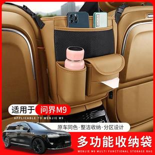 适用华为问界M9座椅中间储物兜袋m5m7车座置物收纳包汽车内饰用品