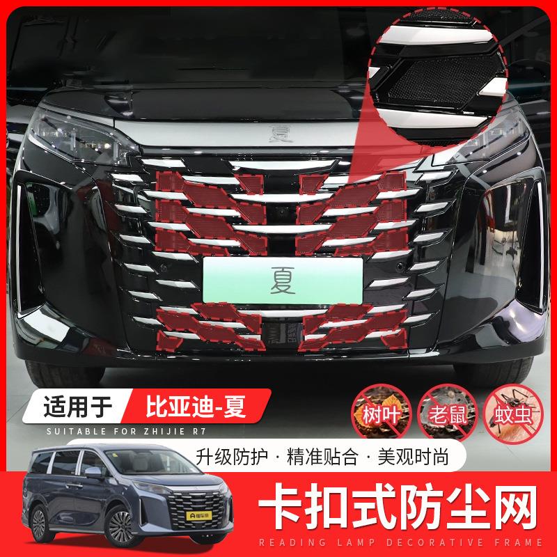 适用25款比亚迪夏防虫网前脸水箱防护网免拆卡扣版夏专用汽车配件