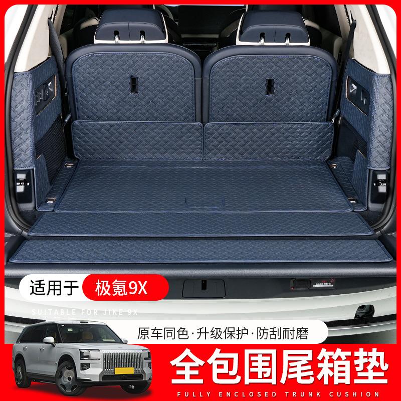 适用极氪9X全包围尾箱垫环保防水皮革后备箱垫靠背垫内饰改装用品