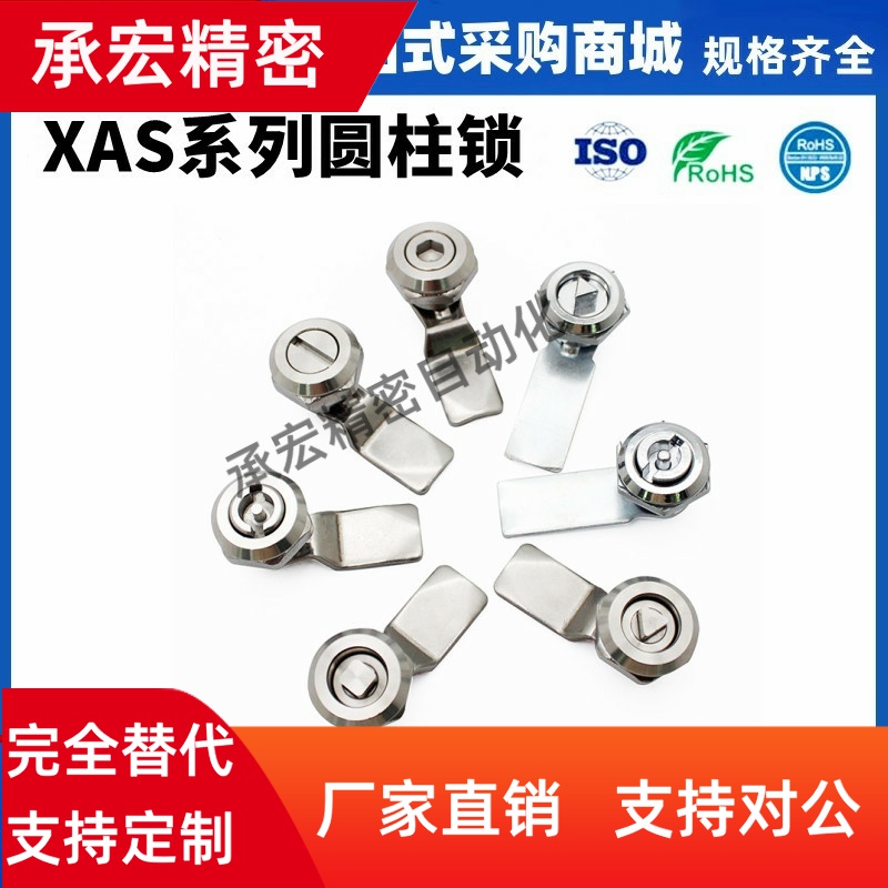 XAS03/XAS35/XAS28/42/32圆柱锁配电柜安全锁 自动化设备机械门锁