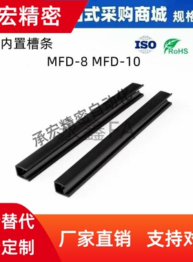 卡板胶条 MFD-8 MFD-10 MFC-6 MFC-8 MFC-10 U型内置槽条 替代