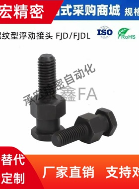 浮动接头 外螺纹发黑型 FJD/FJDL3 4 5 6 8 10 1214 16 20 22-1.0