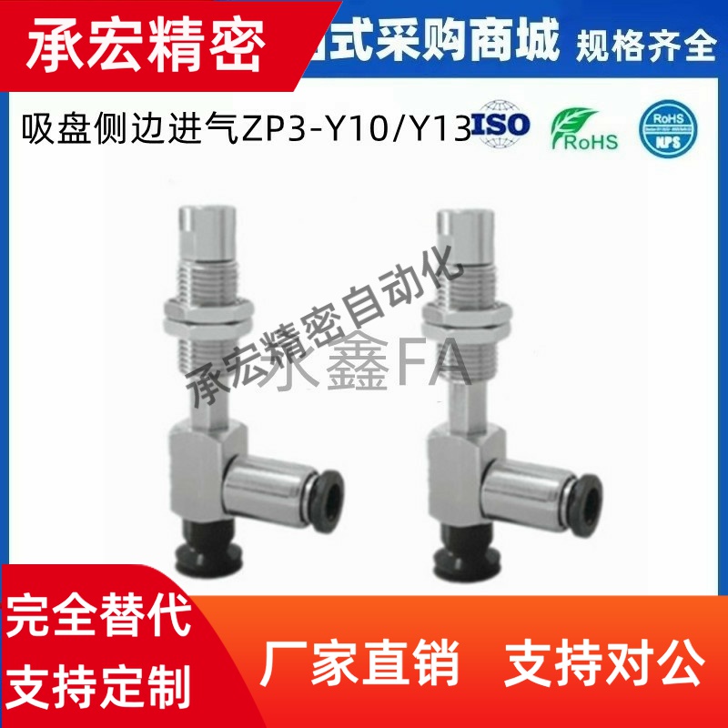 ZP3-Y10/Y13/Y16UMNK3/UMSK3-B5/04/06/U4  真空吸盘侧边进气 SMC