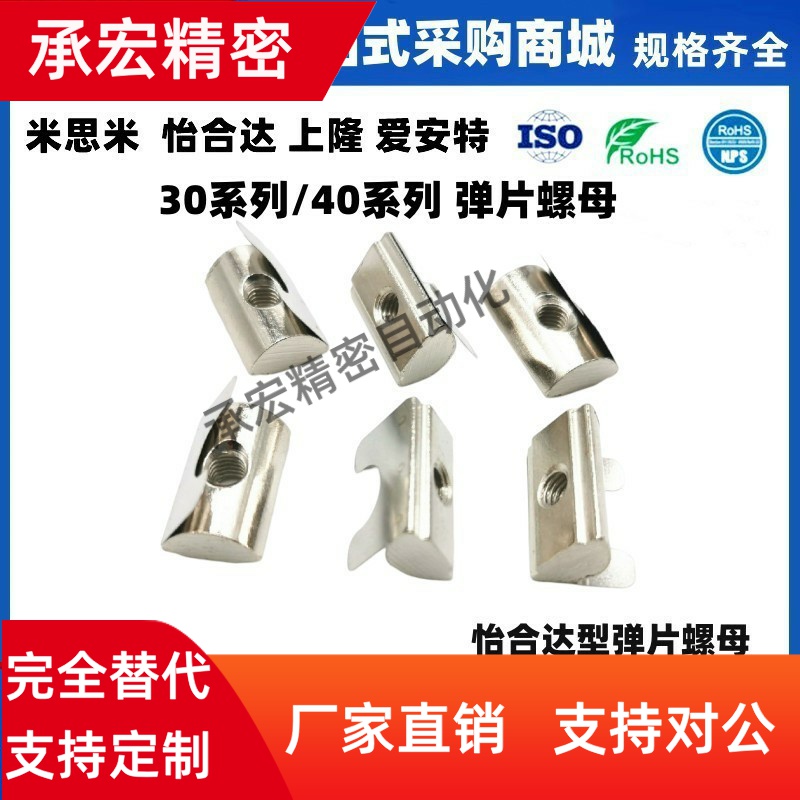 AHL21-308/G408/4010-M3/M4/M5/M6/M8 弹片螺母替怡合达