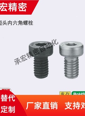 不锈钢低头内六角螺栓M3 M4 M5短头螺丝 CBSST3/4/5/6-8/10/12/15