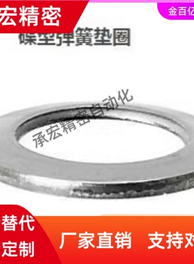 GTS米斯米E碟型弹簧垫圈C-SSRBW4 5 6 8 10 12 14 16 18 20 22 24