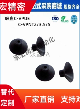 C-VPUE/C-VPNT2/3.5/5/6/8/10/15/20/25/30/40/50米斯米真空吸盘
