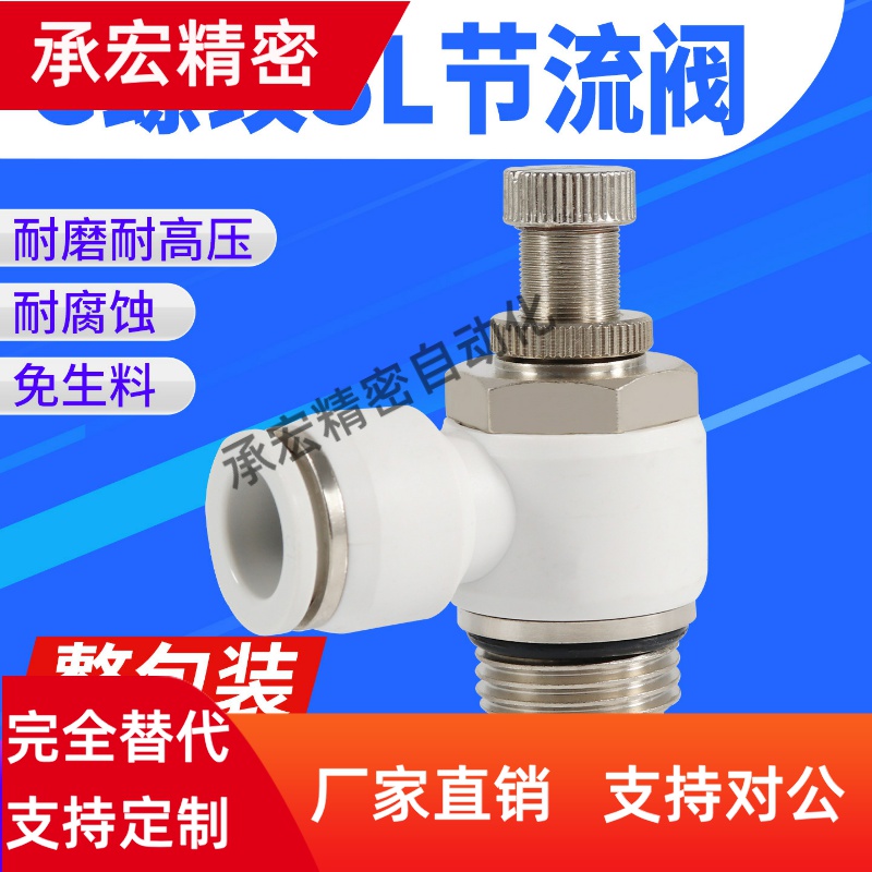 白色G螺纹气管接头节流阀SL6-01/4-M5/8-02/10-03/12-04带密封圈