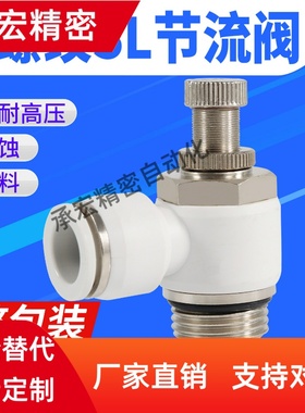 白色G螺纹气管接头节流阀SL6-01/4-M5/8-02/10-03/12-04带密封圈