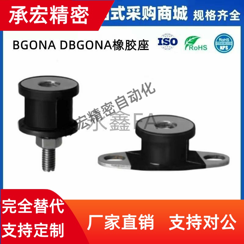 橡胶座BGONA DBGONA EBGONA12160 15150 20150 20200 25180 30180