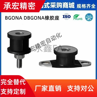 橡胶座BGONA DBGONA EBGONA12160 15150 20150 20200 25180 30180