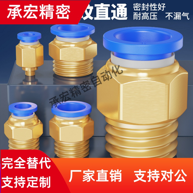 气管快速接头公制螺纹气动快插直通PC4/6-M5PC8-M6/M8/M10M12/M16