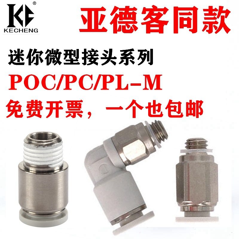 气缸迷你微型螺纹直通气管快插接头POC/PL/PC3.2-4-6-M3-M4-M5-M6