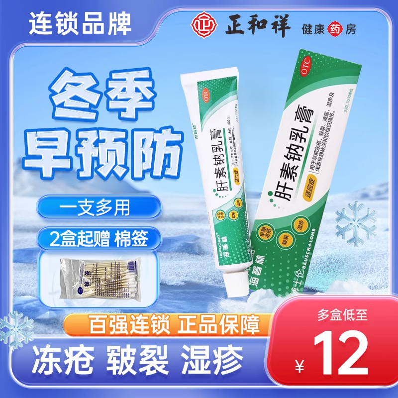 【海普林】肝素钠乳膏350U*20g*1支/盒湿疹溃疡皲裂美白止痒