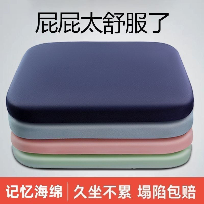 记忆海绵加厚四季清凉坐垫