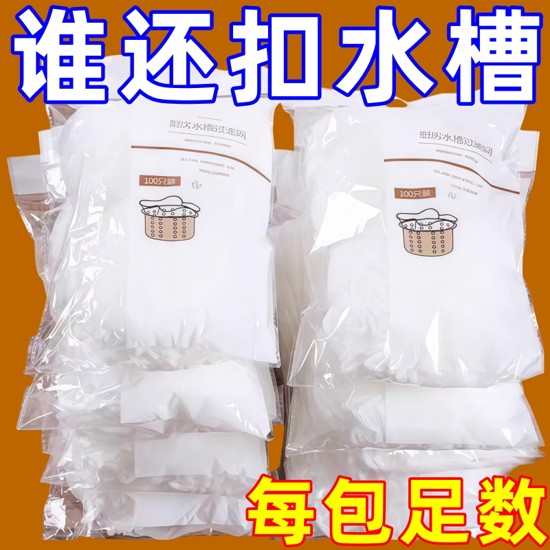 超细超密一次性带松紧水池垃圾家用通用厨房抽取过滤合一