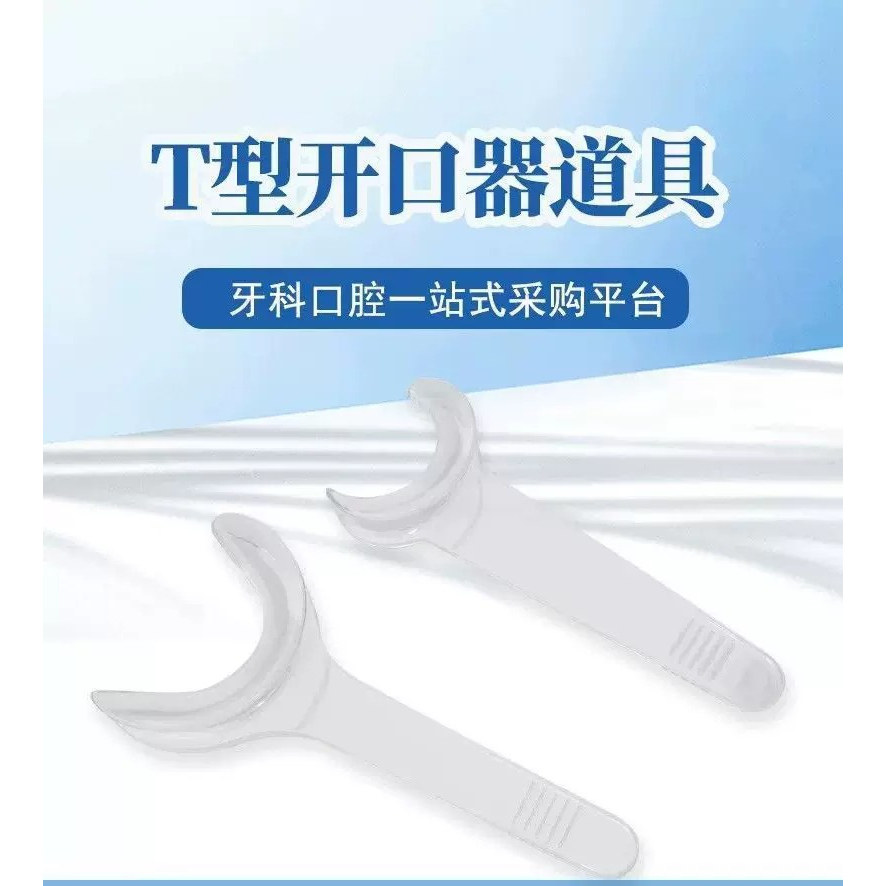 儿童刷牙扩口辅助器清洁牙垢