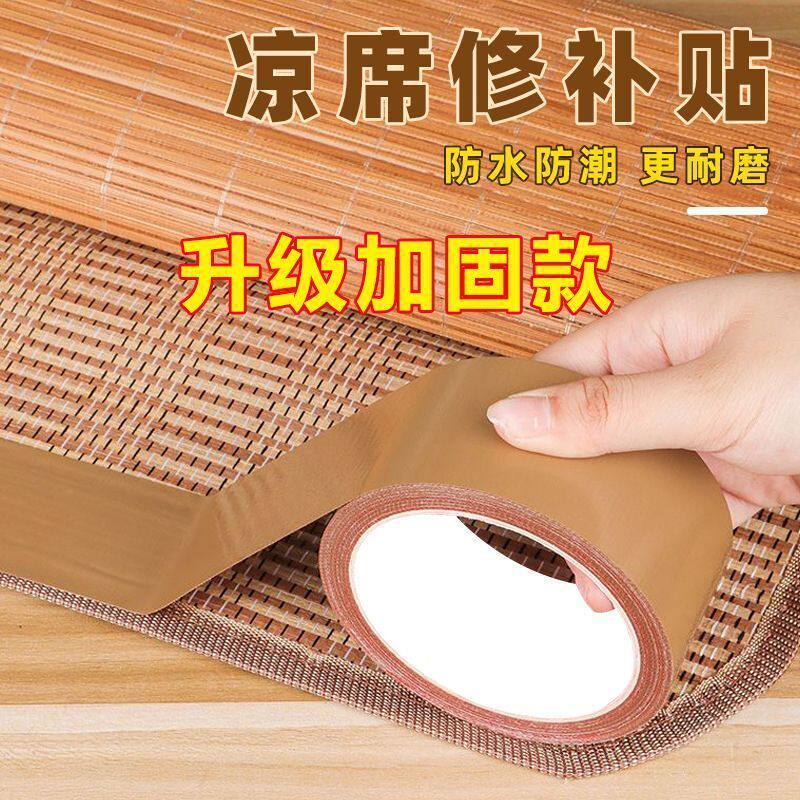 凉席竹席修补自粘胶带