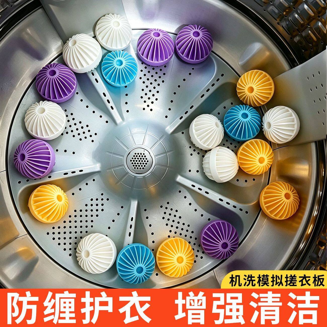洗衣机防缠绕护衣球清洁剂滚筒波轮通用护洗球增强清洁