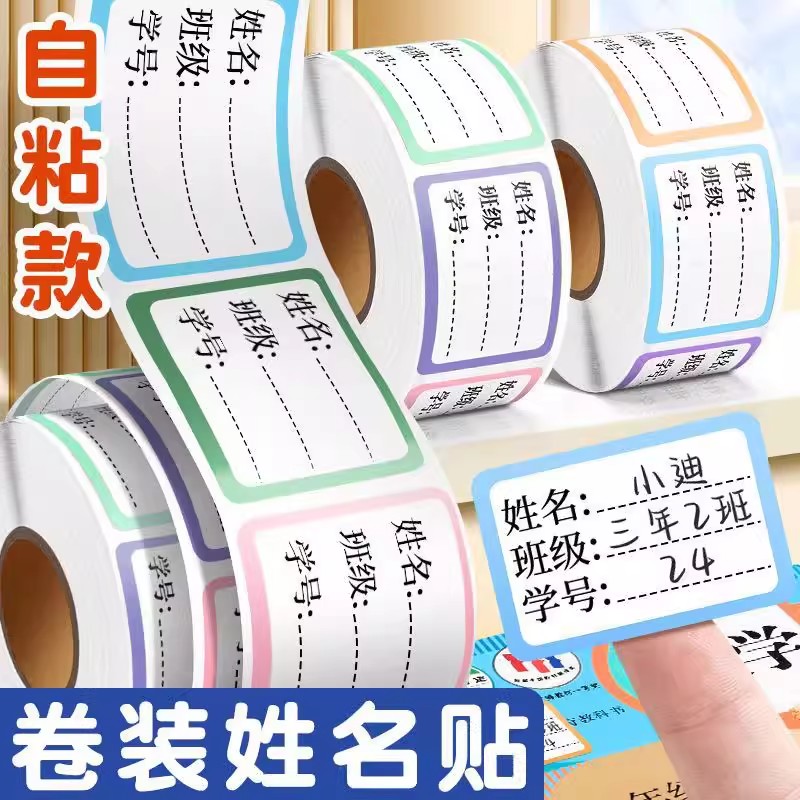 手写防水无痕姓名贴纸