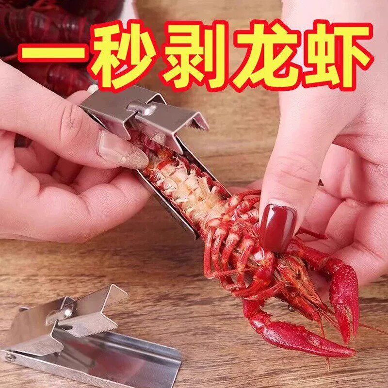 不锈钢专用小龙虾剥壳器