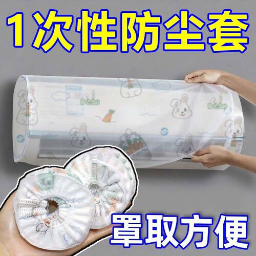 空调挂机通用全包一次性防尘罩