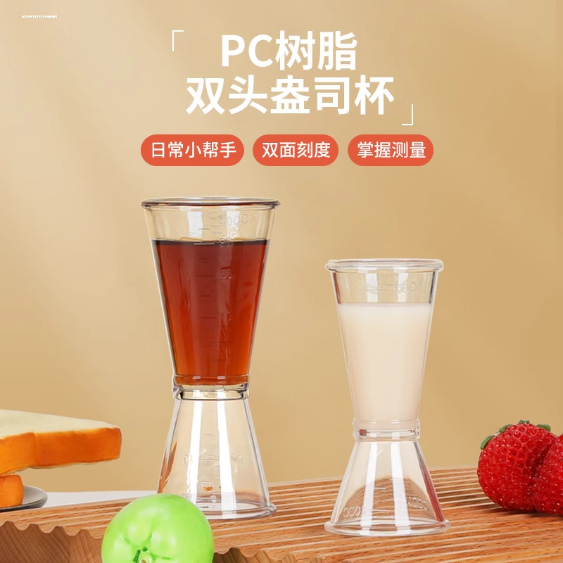 双头量杯带刻度量酒器