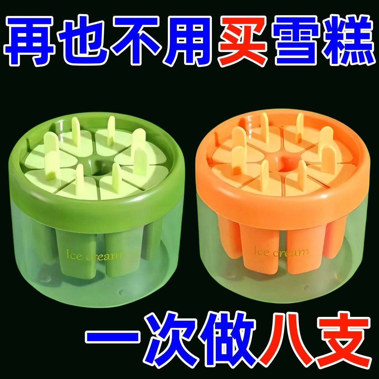 食品级带盖家用冰棒雪糕模具