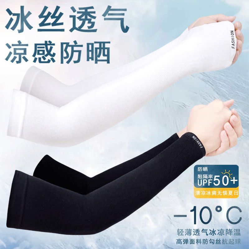 夏季冰丝防晒男女通用袖套