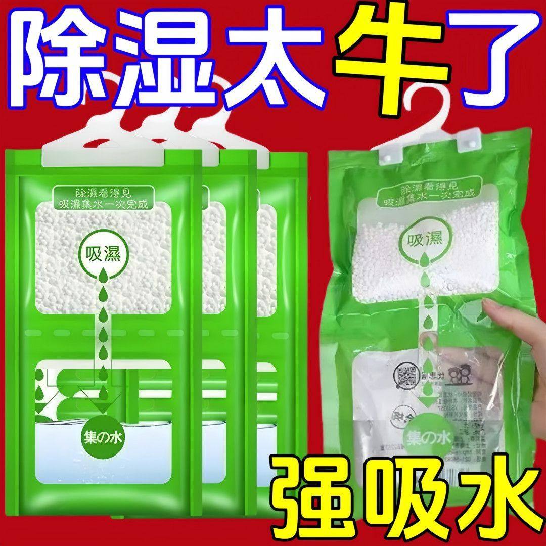 可挂式除湿袋宿舍吸水防潮防霉吸潮除湿袋可挂式家用干燥房间神器