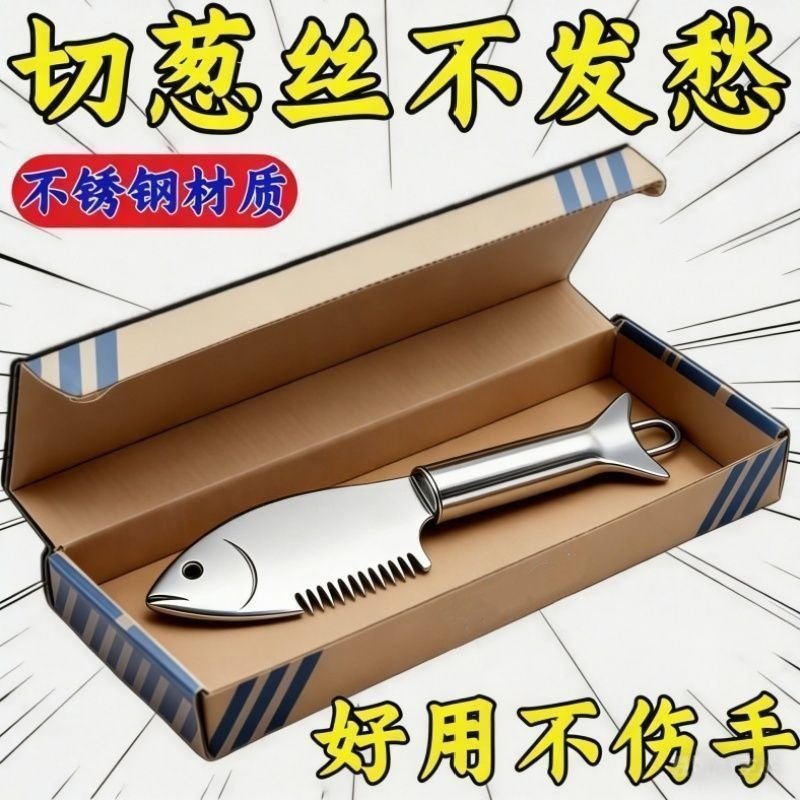 新款不锈钢切葱器切葱刀切丝神器切葱花葱丝多功能刮丝刀厨房工具,厨房/烹饪用具,多功能切菜器,淘宝优惠券,粉丝福利购,淘宝优惠卷
