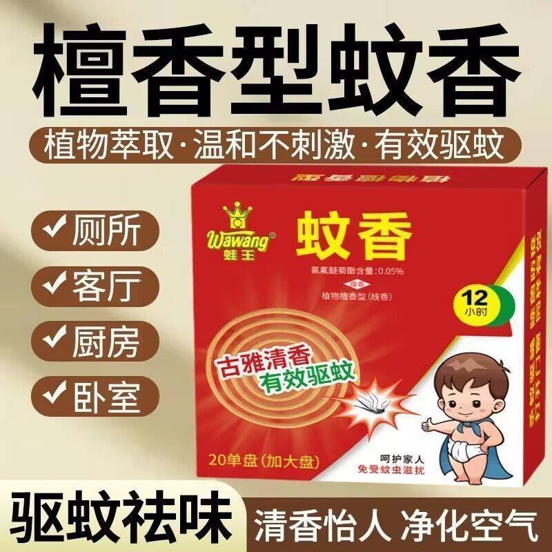 强效檀香盘香驱蚊户外家用